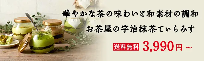 宇治てぃらみす