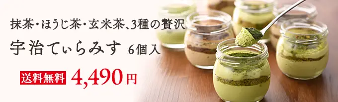 宇治てぃらみす