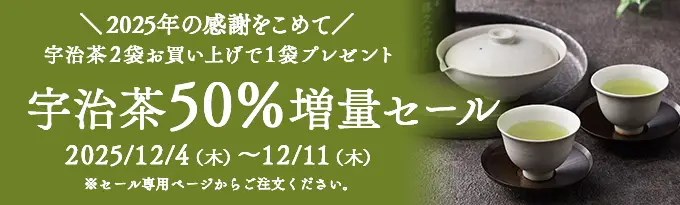 宇治茶50%増量得々市