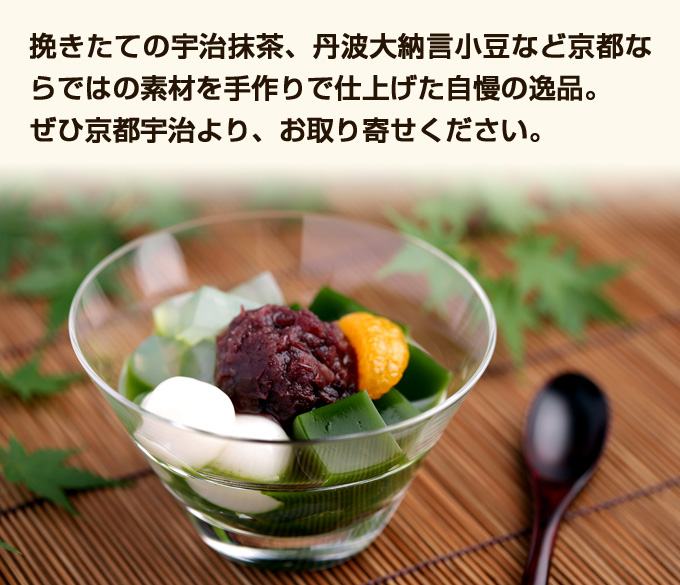 宇治抹茶あんみつ 伊藤久右衛門 公式オンラインショップ 宇治抹茶あんみつ 伊藤久右衛門 公式オンラインショップ