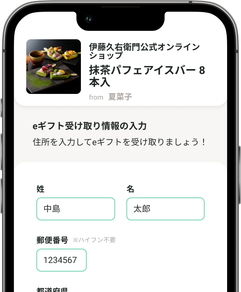 相手の住所がわからなくても贈れるeギフト