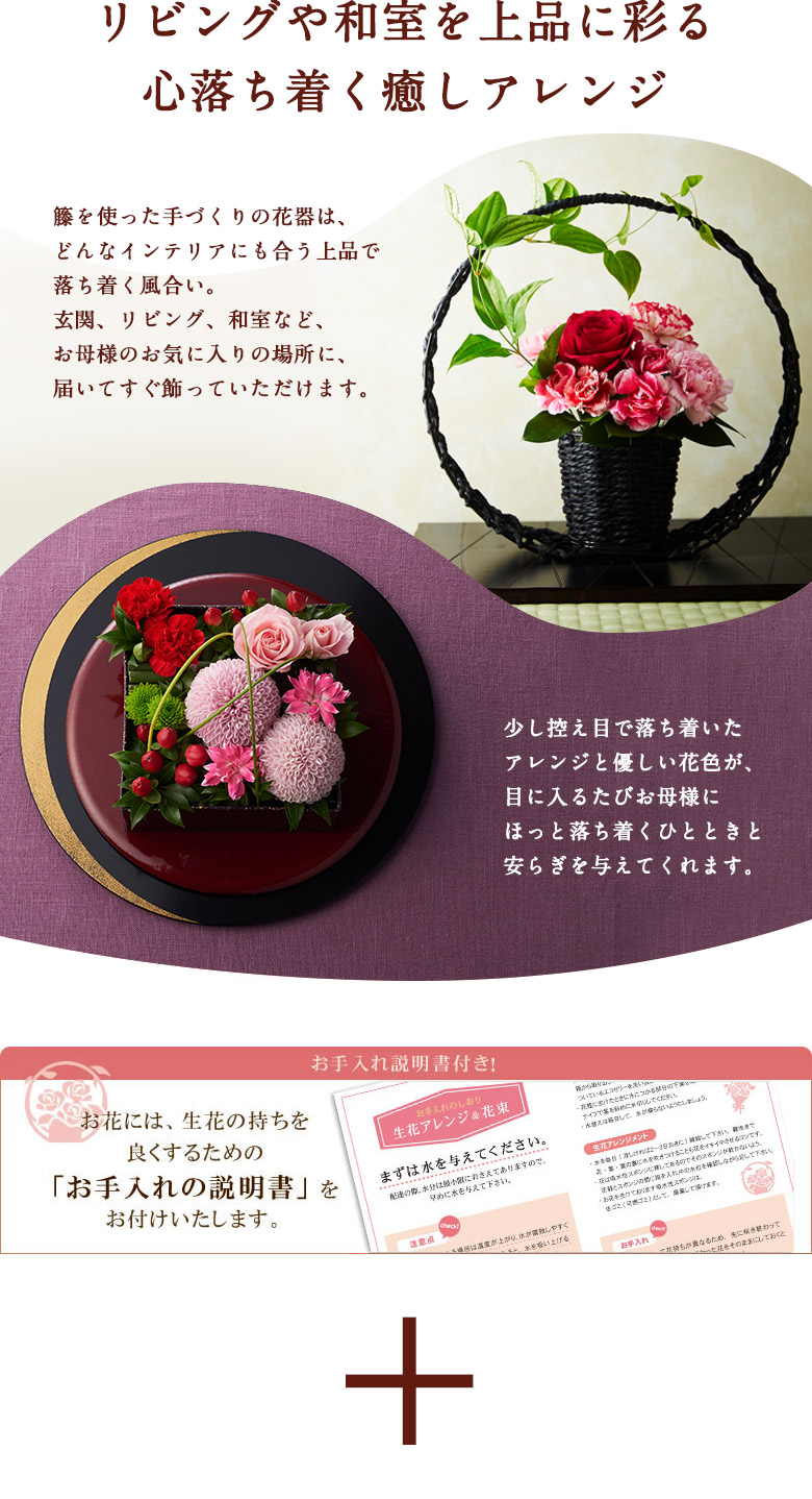選べるフラワーギフトと竹かごセット A H 送料無料 他商品との同梱不可 母の日ギフト22 数量限定 母の日限定 選べる花 ピンポンマム カーネーション バラ フラワーアレンジメント 和のボックスフラワー 和モダンアレンジ 花器付き スイーツ Smd