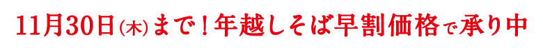 早割