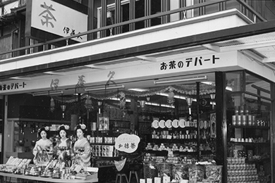 平等院店 お茶のデパート