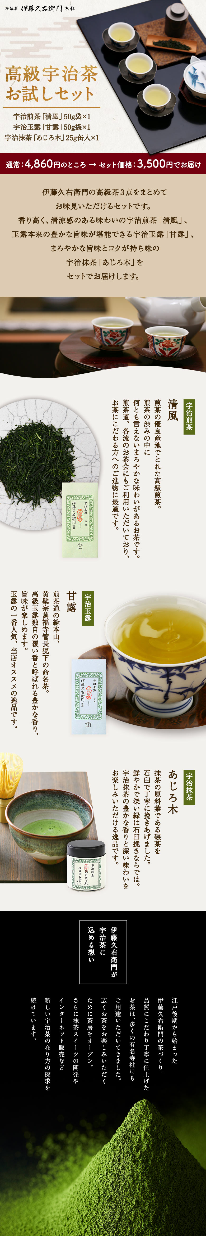 高級宇治茶お試しセット（宇治煎茶「清風」50g袋、宇治玉露「甘露」50g 