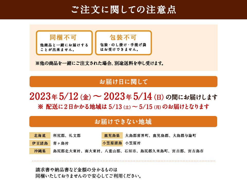 ご注文に関しての注意点