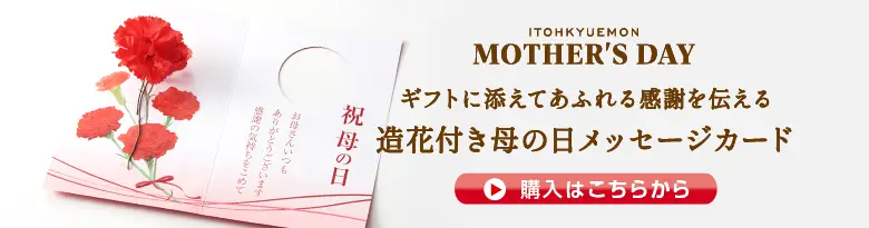 母の日メッセージカード