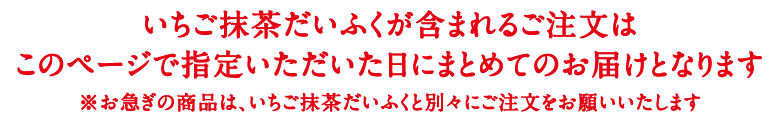 まとめてのお届けとなります