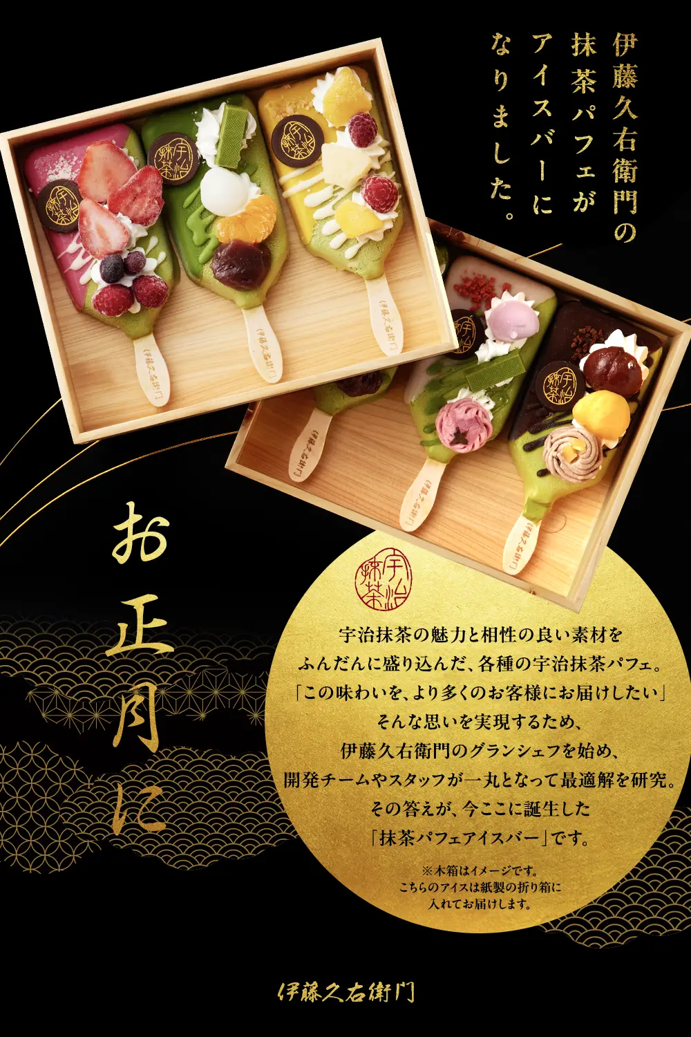 抹茶パフェアイスバー