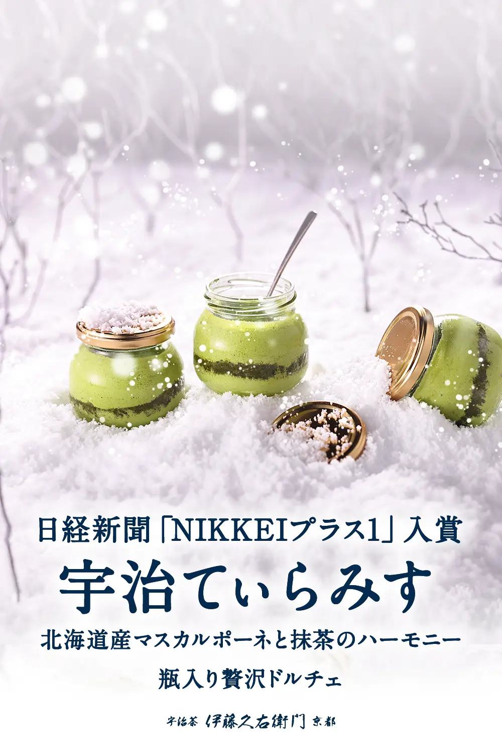 宇治てぃらみす（抹茶）