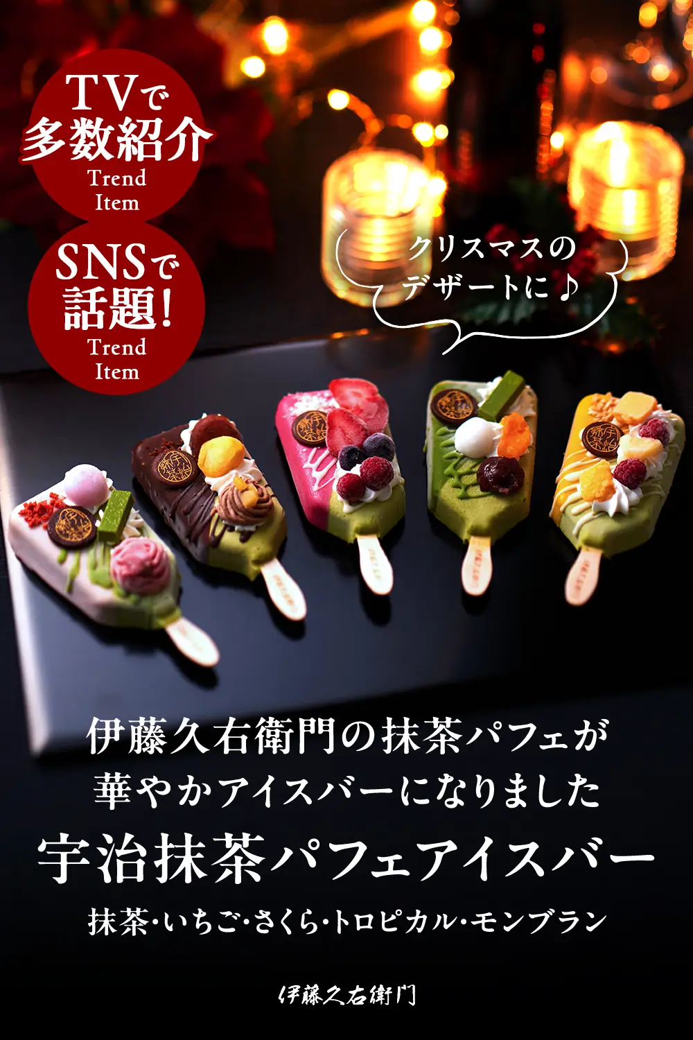 抹茶パフェアイスバー