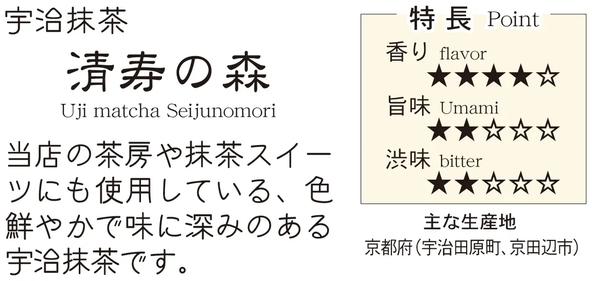 宇治抹茶 清寿の森
