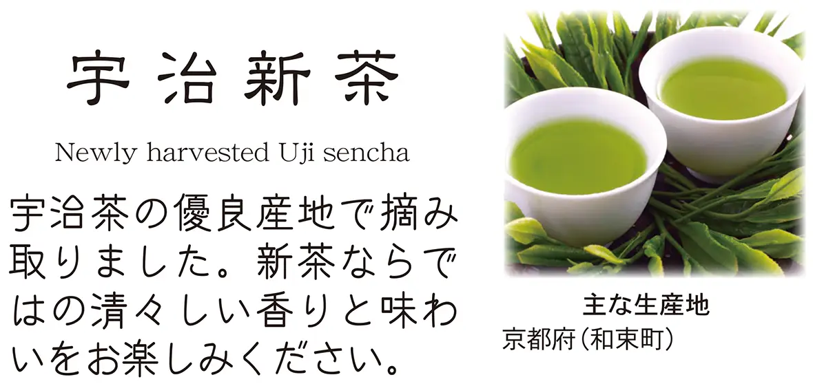 宇治新茶