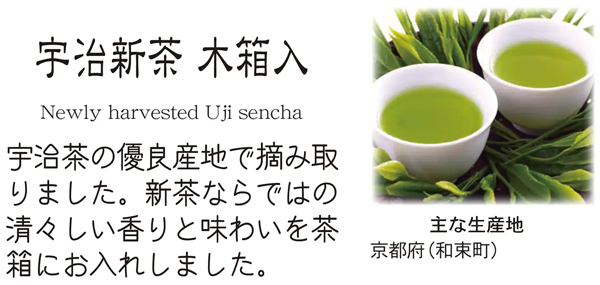 宇治新茶木箱入