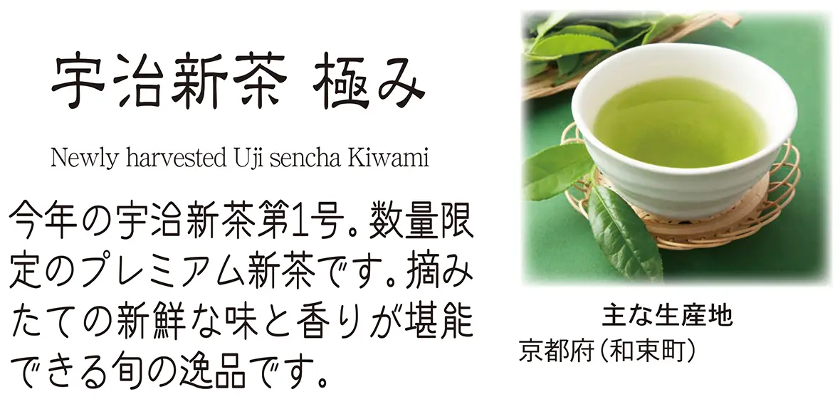 宇治新茶 極み