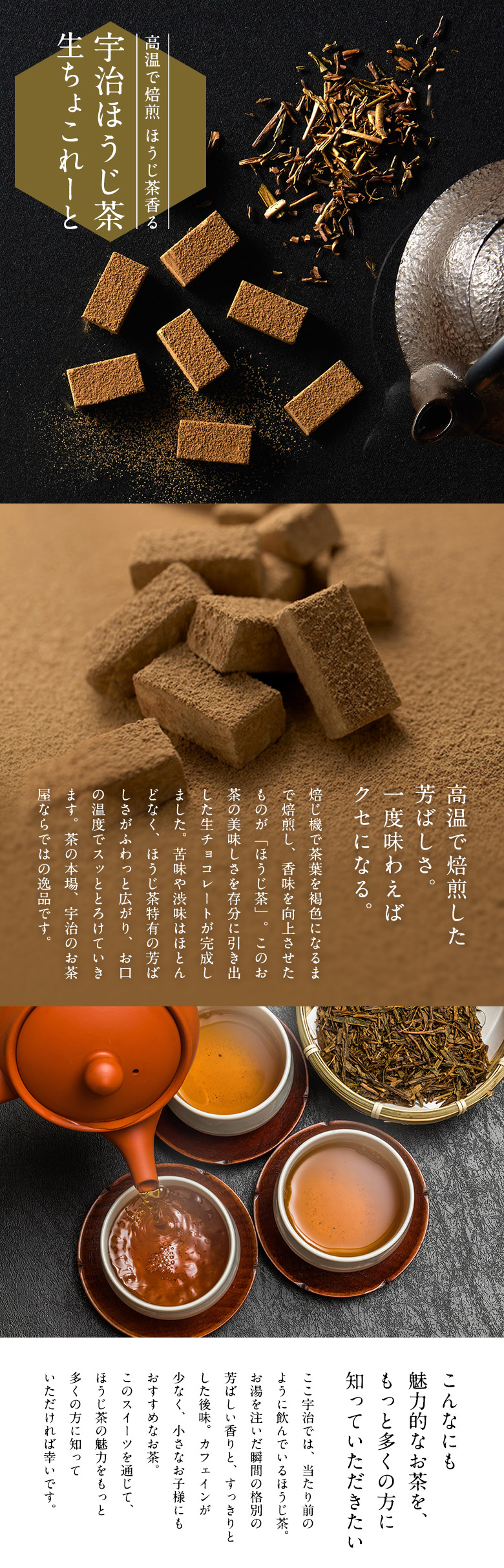 宇治茶生チョコレート尽くし 抹茶 ほうじ茶 2種類の生チョコをお得に食べ比べ 数量限定 期間限定 抹茶スイーツ ほうじ茶スイーツ ちょこれーと Www 伊藤久右衛門 公式オンラインショップ
