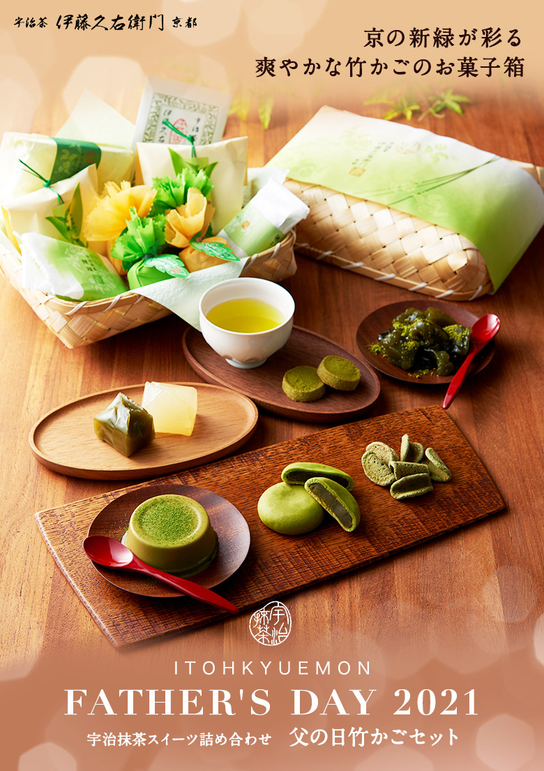 父の日 宇治抹茶スイーツ竹かごセット21 早割 送料無料 父の日ギフト21 新緑の包装 風呂敷包み 和菓子 洋菓子 夏みかんゼリー プレゼント お中元ギフト 伊藤久右衛門 公式オンラインショップ 父の日 宇治抹茶スイーツ竹かごセット21 早割 送料無料 父の日ギフト21 新緑の包装 風呂敷包み 和菓子 洋菓子 夏みかんゼリー プレゼント お中元ギフト 伊藤久右衛門 公式オンラインショップ