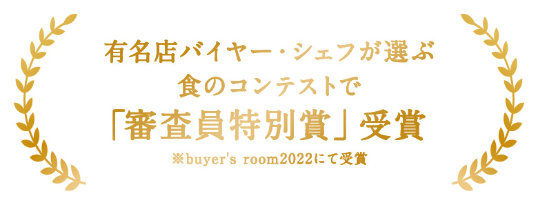 「審査員特別賞」 受賞