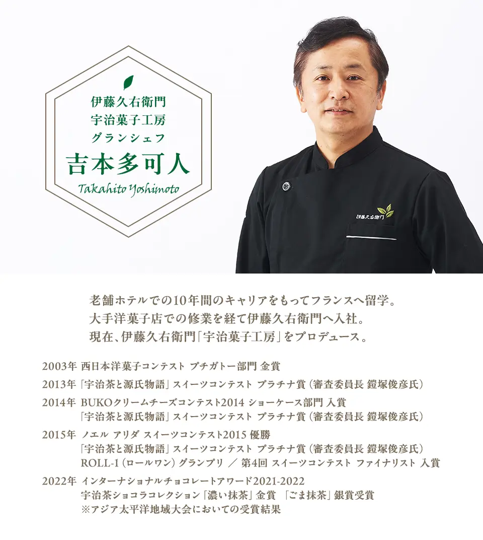 グランシェフ吉本多可人