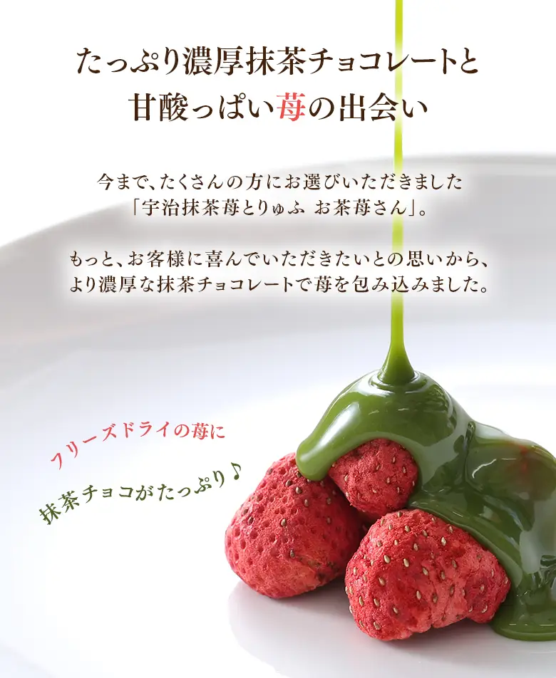 抹茶チョコと苺の出会い