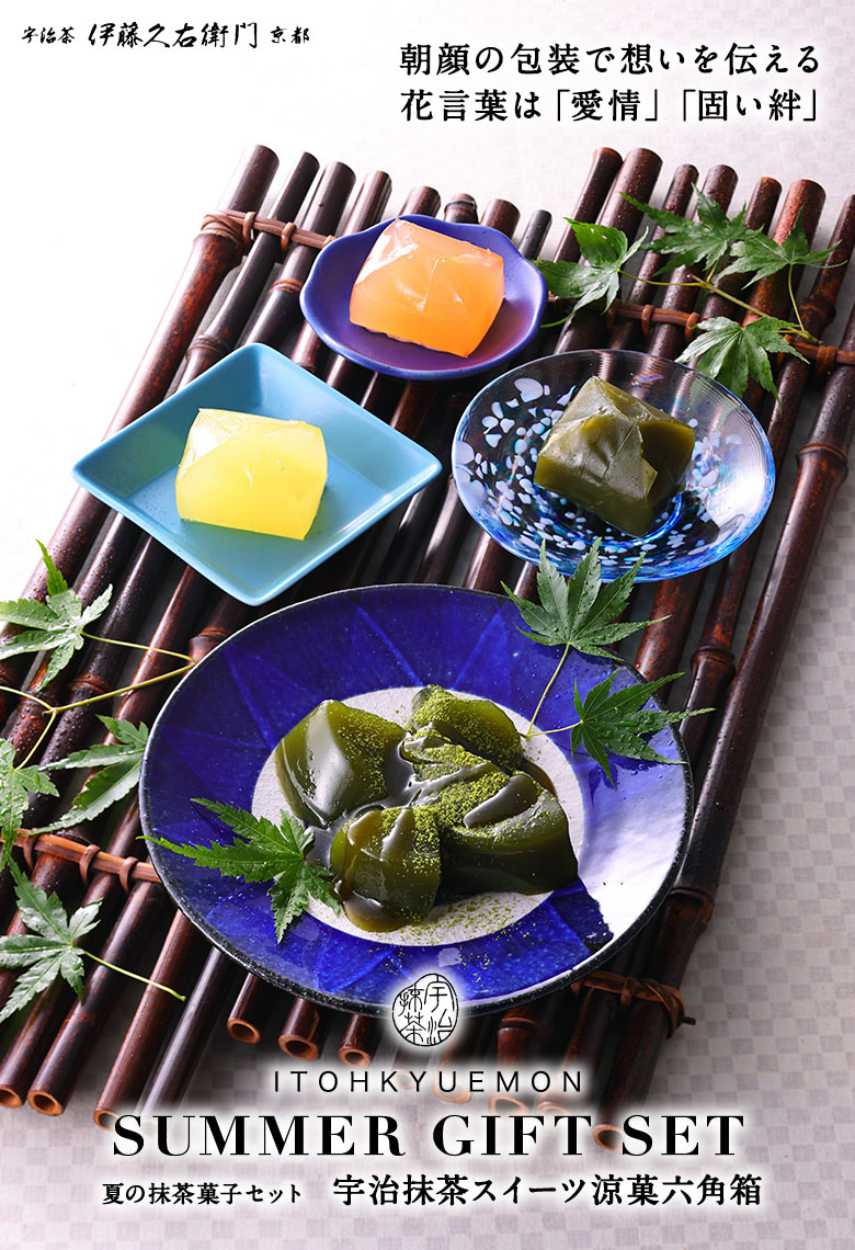 宇治抹茶スイーツ 涼菓六角箱 翌日お届け可 送料込み 季節限定 数量限定 お取り寄せ 夏みかんゼリー さくらんぼゼリー 抹茶羊羹 ようかん 抹茶わらび餅 菓子セット お中元ギフト 夏ギフト 香典返し 伊藤久右衛門 公式オンラインショップ