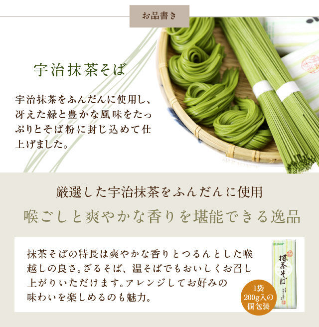 宇治抹茶そば