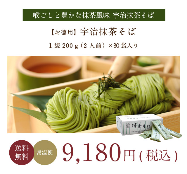 宇治抹茶そば