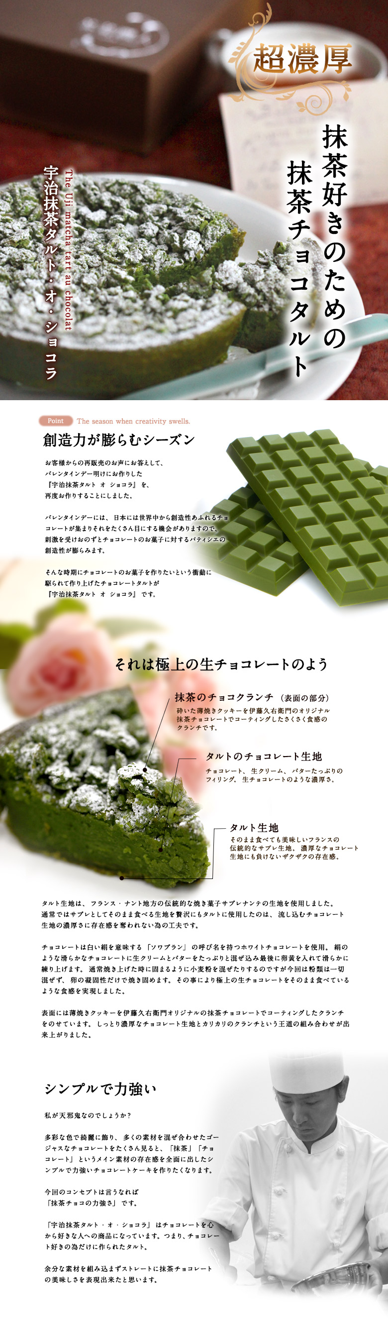 宇治抹茶タルト オ ショコラ 宇治菓子工房 0943 伊藤久右衛門 公式オンラインショップ 宇治抹茶タルト オ ショコラ 宇治菓子工房 0943 伊藤久右衛門 公式オンラインショップ