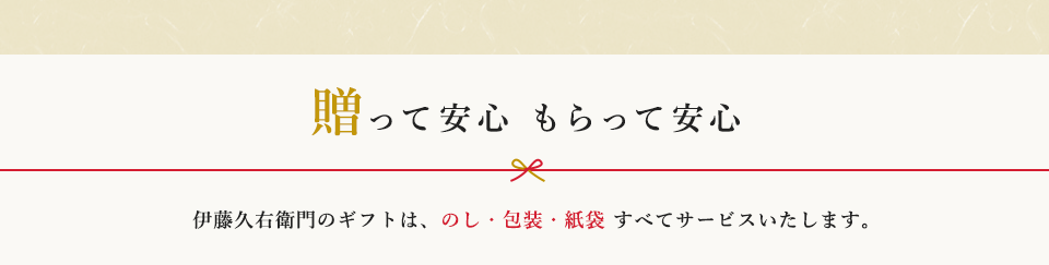 �����Ĉ��S������Ĉ��S�ɓ��v�E�q��̃M�t�g�́A�̂��E��E���܂��ׂăT�[�r�X�������܂��B