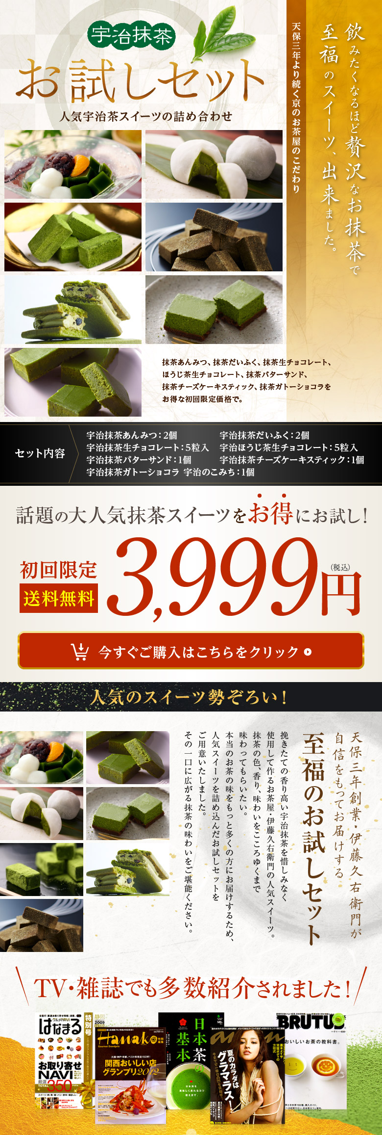 宇治抹茶スイーツお試しセット 送料無料 あんみつ ゼリイ だいふく 大福 抹茶生チョコレート ほうじ茶生チョコレート バターサンド チーズケーキスティック ガトーショコラ 人気スイーツの詰め合わせ 抹茶スイーツの世界 Tmh 伊藤久右衛門 公式オンライン 宇治抹茶スイーツお試しセット 送料無料 あんみつ ゼリイ だいふく 大福 抹茶生チョコレート ほうじ茶生チョコレート バターサンド チーズケーキスティック ガトーショコラ 人気スイーツの詰め合わせ 抹茶スイーツの世界 Tmh 伊藤久右衛門 公式オンライン