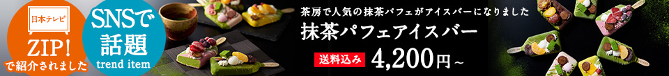 抹茶パフェアイスバー