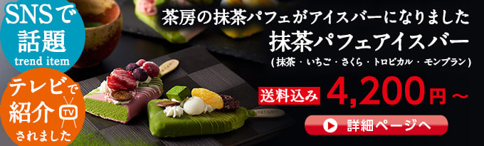 抹茶パフェアイスバー