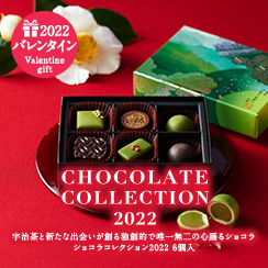 ショコラコレクション2022 6種入