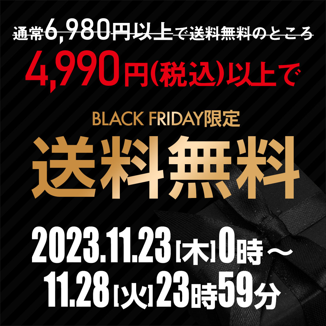 ブラックフライデー