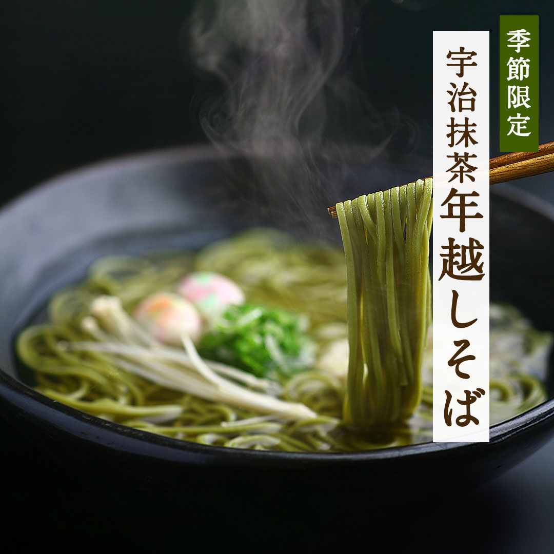 年越しそば特集