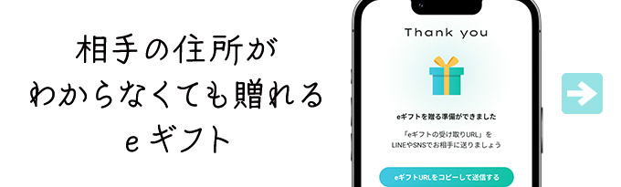 eギフト