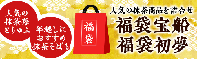 抹茶福袋