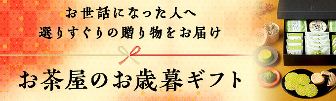 お歳暮ギフト
