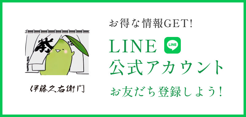 お得な情報GET!LINE公式アカウントお友だち登録しよう!