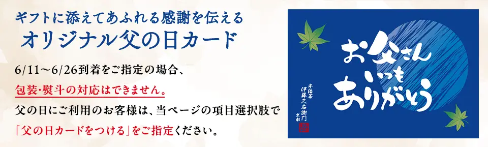 父の日カード