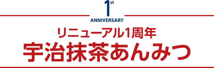 宇治抹茶あんみつ