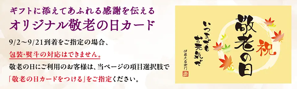 敬老の日カード