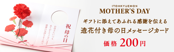 造花付き母の日メッセージカード