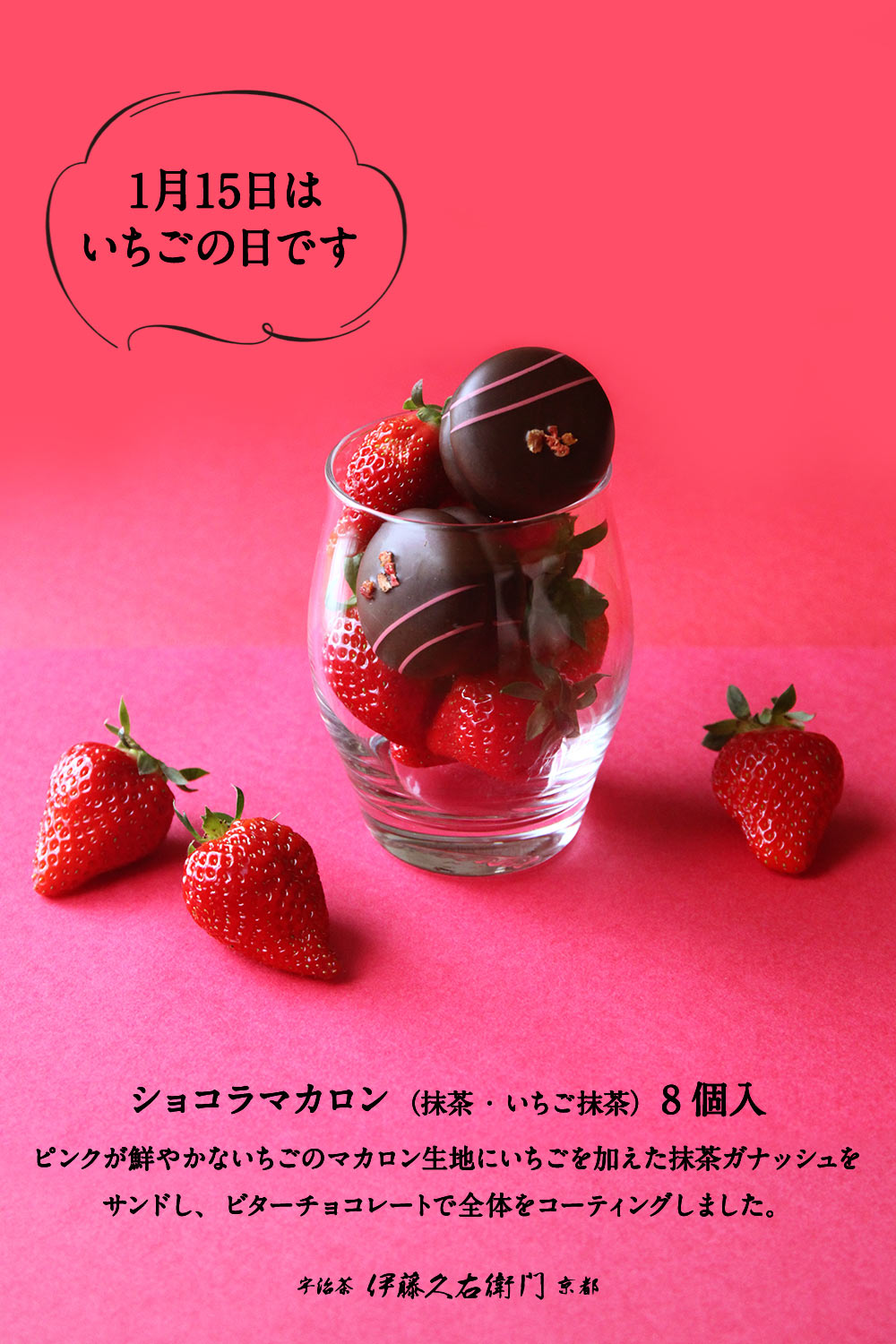 ショコラマカロン（抹茶・いちご抹茶）