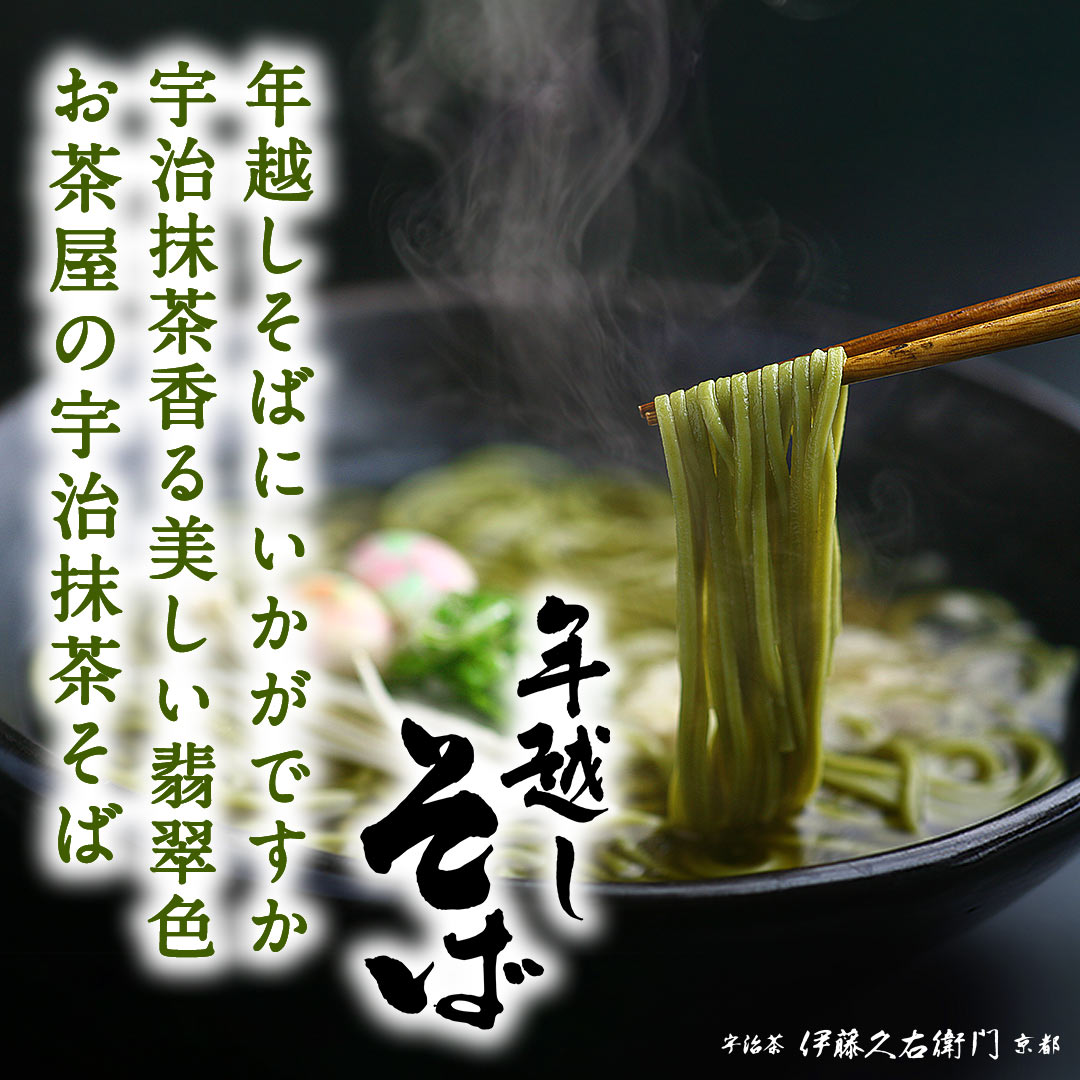 年越しそば特集