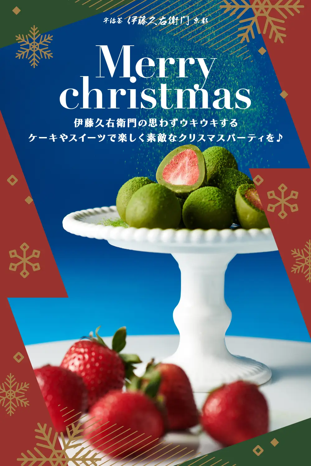 宇治抹茶いちごトリュフ お茶苺さん