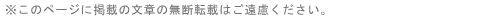 無断転載はご遠慮ください