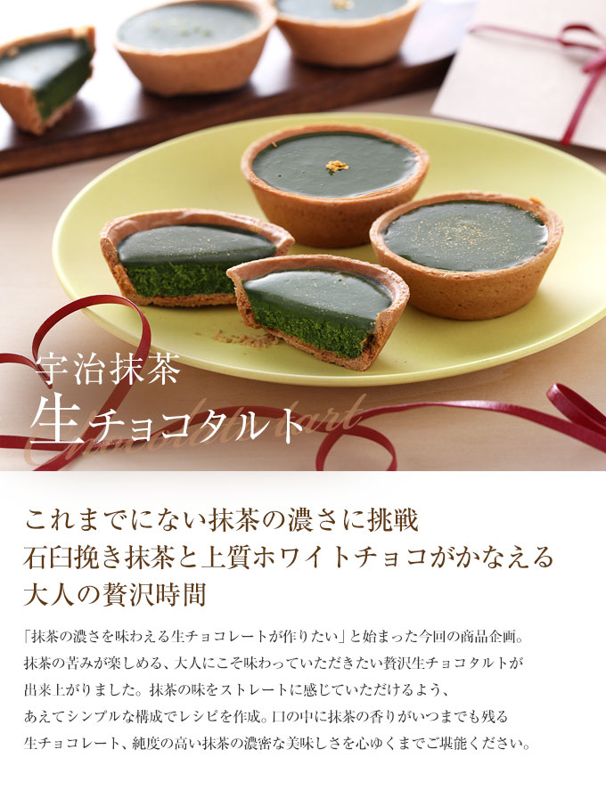 冷凍 宇治抹茶生チョコタルト 3個入 送料込み 他商品との同梱不可 宇治菓子工房 伊藤久右衛門 公式オンラインショップ