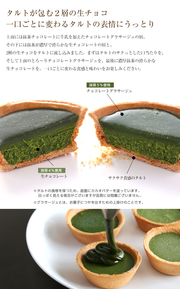 冷凍 宇治抹茶生チョコタルト 3個入 送料込み 他商品との同梱不可 宇治菓子工房 伊藤久右衛門 公式オンラインショップ